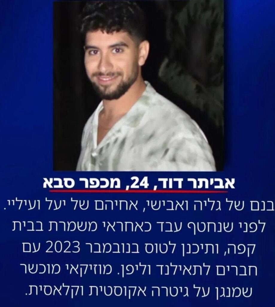 Evyatar David, 24 years old, Kfar Saba
