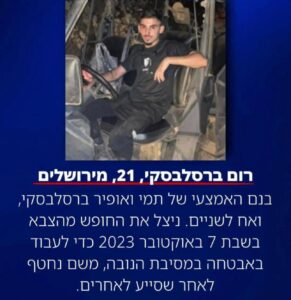 Rom Braslavski, 21 years old, Jerusalem