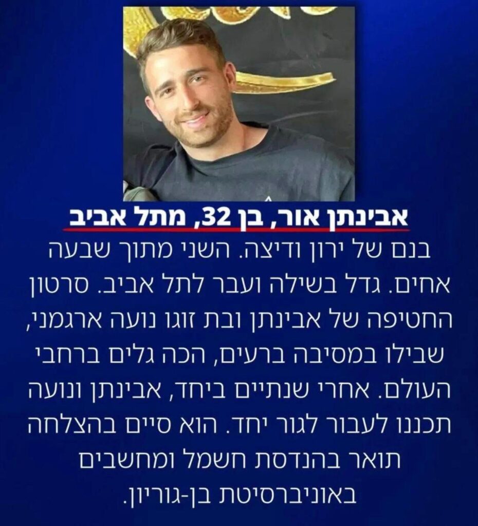 Avinatan Or, 32 years old, Tel-Aviv