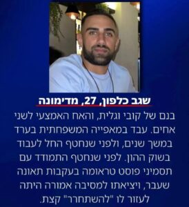 Segev Kalfon, 27 years old, Dimona - agreement