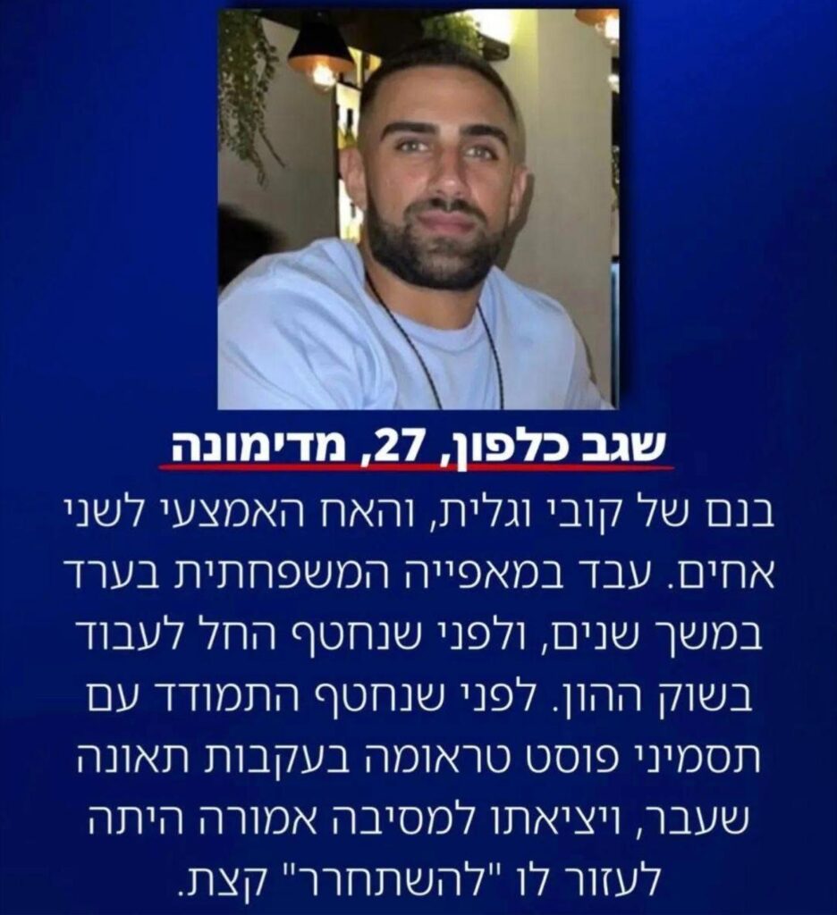 Segev Kalfon, 27 years old, Dimona - agreement