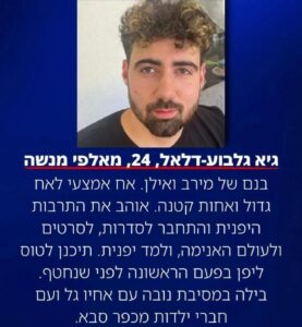 Guy Gilboa-Dalal, 24 years old, Alfei Menashe