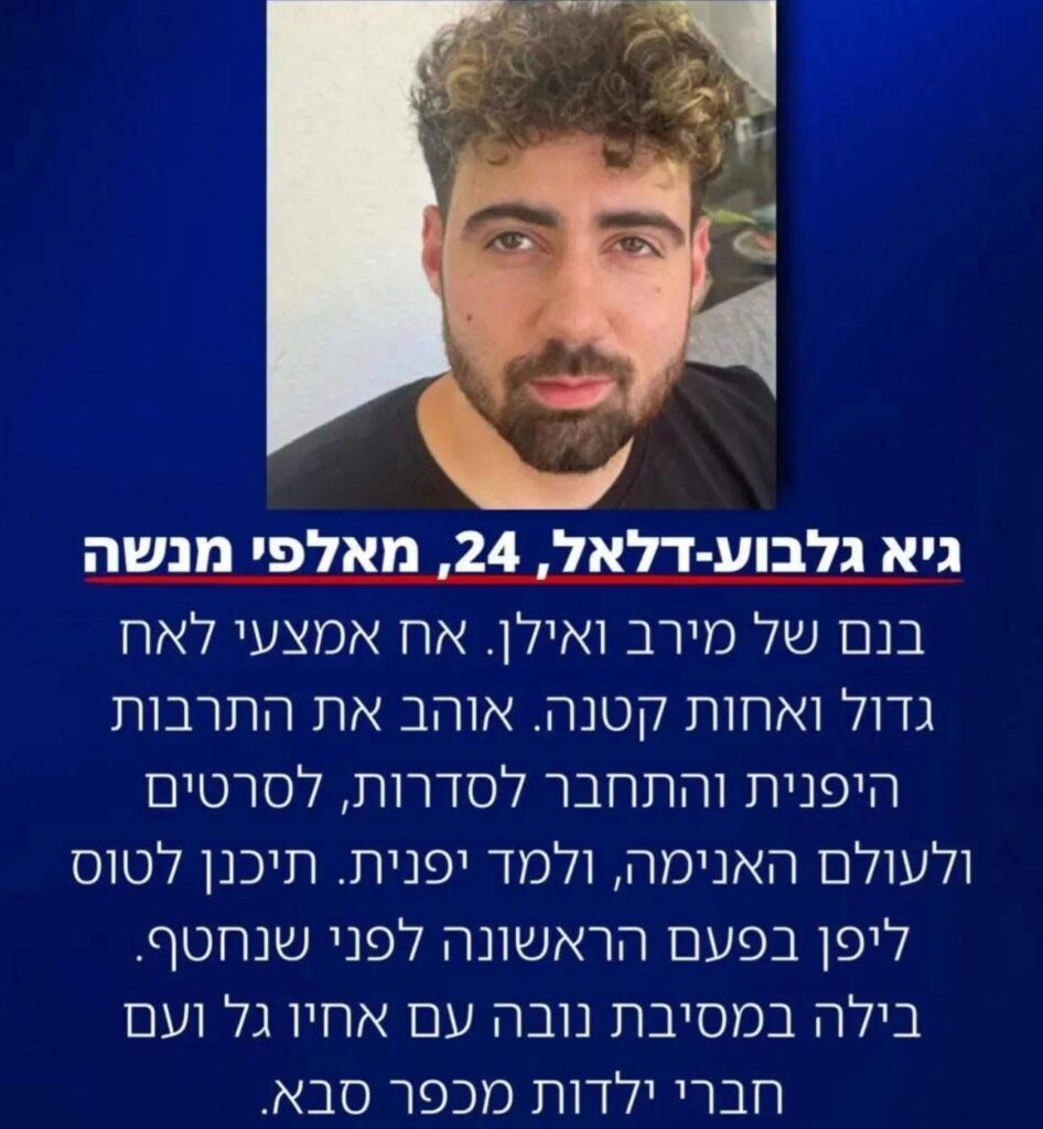 Guy Gilboa-Dalal, 24 years old, Alfei Menashe