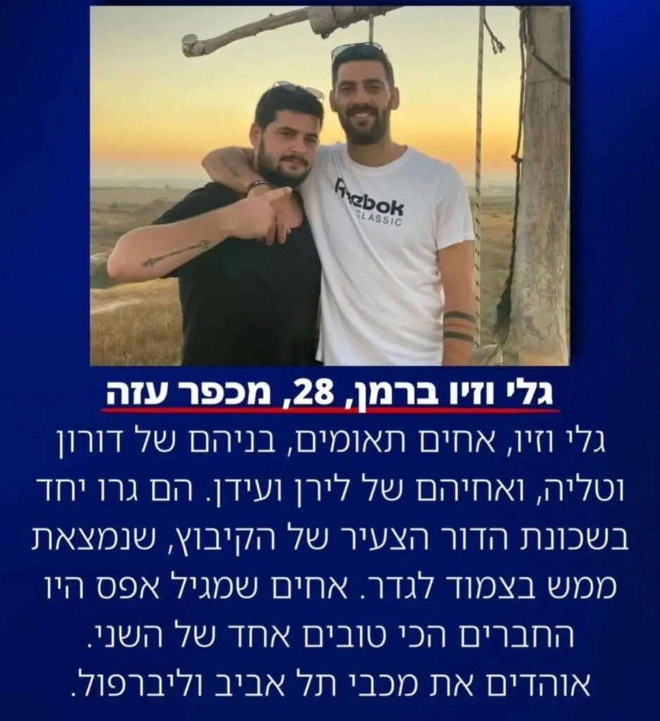 Gali and Ziv Berman, 27 years old, Kfar Aza