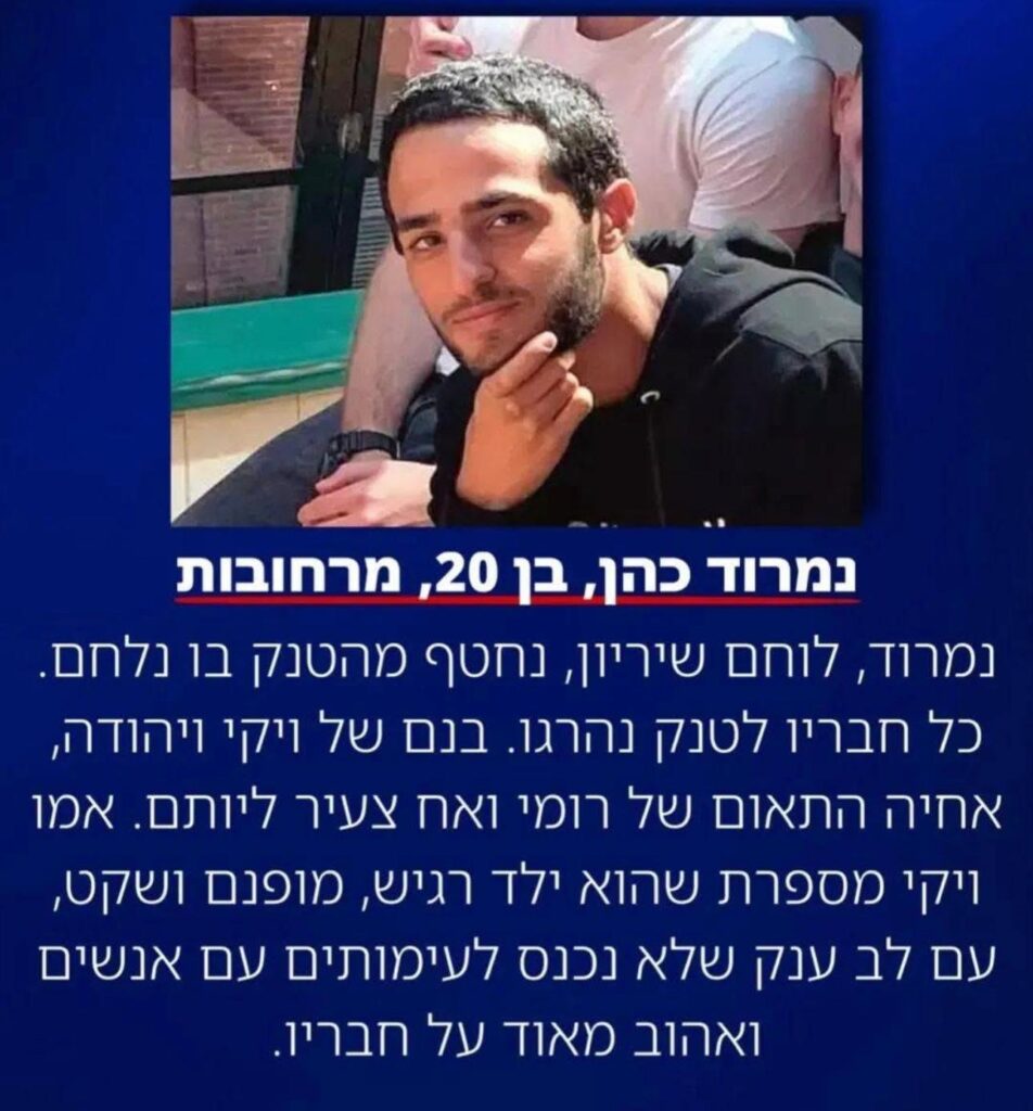 Nimrod Cohen, 24 years old. Rehovot