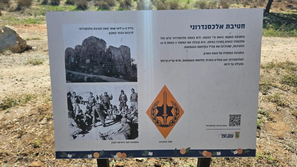 Signs in Alexandroni Brigade memorial - Alexandroni Brigade