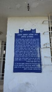 The Council for the Preservation of Heritage Sites in Israel sign on the house