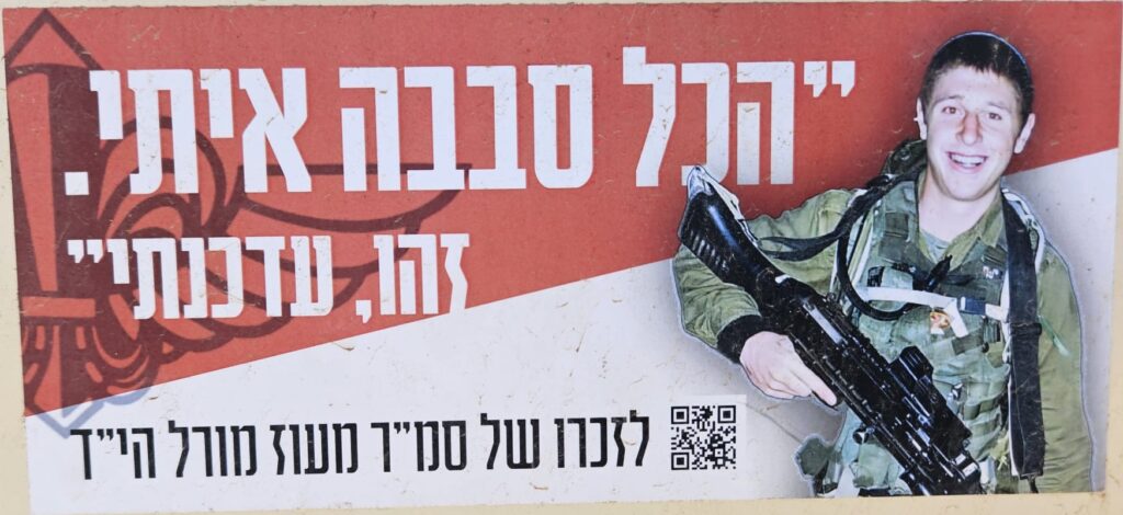 "הכל סבבה איתי. זהו, עדכנתי" לזכרו של סמ"ר מעוז מורל הי"ד “Everything’s cool with me. That’s it, I’ve updated.” In memory of Staff Sergeant Maoz Morel, May God avenge his blood.