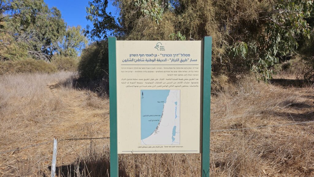 The Kurkar trail (halting in the map and signs it is the cliff trail...)