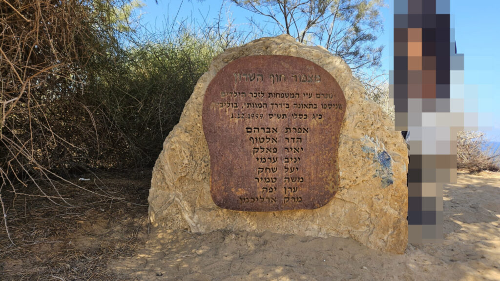 HaSharon beach view point Was donated by the families in memory of the kids we died in an accident in the Death Road, Bolivia. Kislev 23 5766, 1.12.1999. Efrat Avraham, Hadar Altuf, Yair Flack, Yaniv Armi, Yael Shahak, Moshe Tamir, Eran Yaffe, Mark Arlichman 