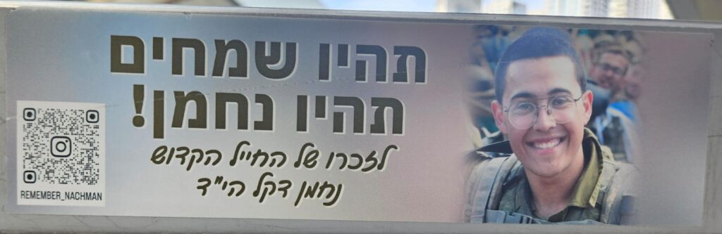 תהיו שמחים תהיו נחמן! לזכרו של החייל הקדוש נחמן דקל הי"ד Be joyful, Be Nachman! In memory of the holy soldier Nachman Dekel, may God avenge his blood