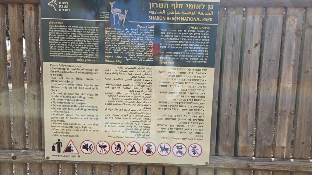 First sign - Sharon beach national park - Hof HaSharon National Park