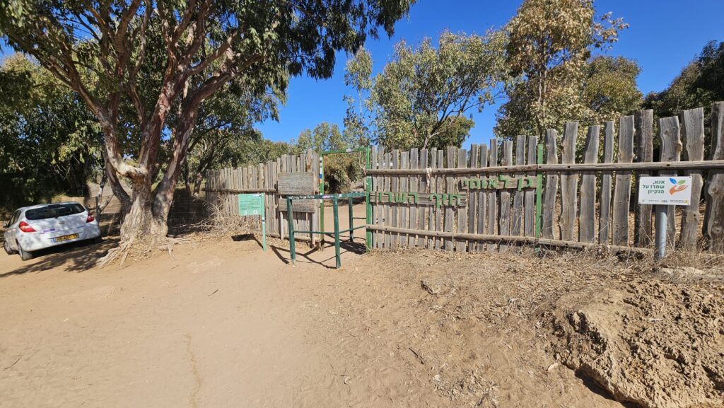 Hof HaSharon National Park Entrance - Hof HaSharon National Park