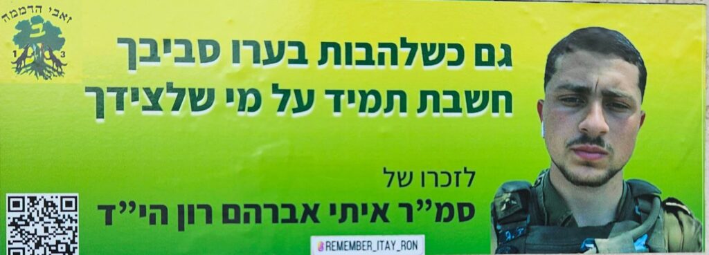 זאבי הדממה 13 גם כשלהבות בערו סביבך חשבת תמיד על מי שלצידך לזכרו של סמ״ר איתי אברהם רון הי״ד @REMEMBER_ITAY_RON Wolves of Silence 13 Even when flames burned around you You always thought of those by your side In memory of Sergeant Itay Avraham Ron May God Avenge his blood @REMEMBER_ITAY_RON