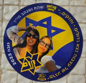 שהם ושנהב הי״ד MACCABI FANATICS אחים לסמל "מרגע של עצבות נצא גדולים - וחזקים ..." נובה 2023 Shoham and Shenhav May God Avange their blood MACCABI FANATICS Brothers to the Symbol "From a moment of sadness we will emerge great - and strong..." Nova 2023