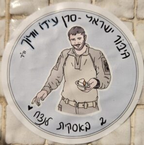 גיבור ישראל - סרן עידו וולוך הי"ד 2 באסקית לנצח Hero of Israel - Captain Ido Voloch may God Avange his blood 2 Basque Forever