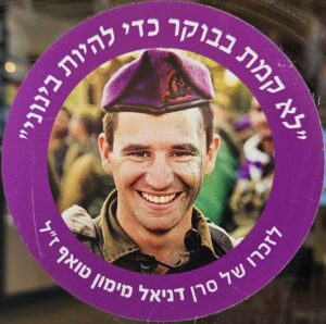 "לא קמת בבוקר כדי להיות בינוני" לזכרו של סרן דניאל מימון טואף ז"ל "You didn’t wake up this morning to be average" In memory of Captain Daniel Maimon Toaff z”l.