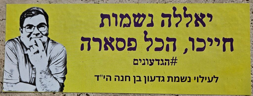 יאלל נשמות, חייכו, הכל פסארה #גדעונים לעילוי נשמת גדעון בן חנה הי"ד Yalla, souls, Smile – it’s all pasara (no big deal) #Gideonim In loving memory of Gideon Ben Chana, May God Avenge his blood