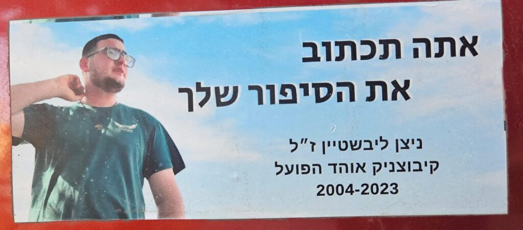 אתה תכתוב את הסיפור שלך ניצן ליבשטיין ז"ל קיבוצניק אוהד הפועל 2004-2023 You will write your story Nitzan Liebstein z”l A kibbutznik and Hapoel fan 2004–2023