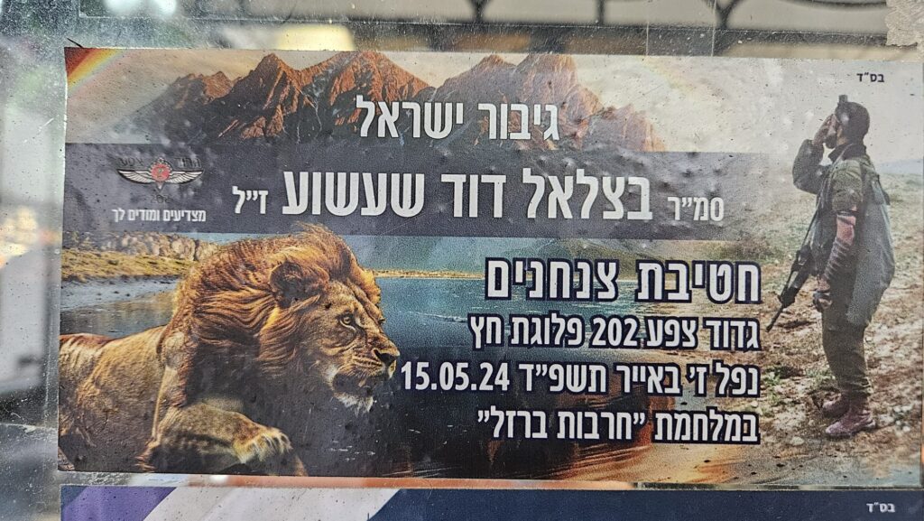 Gibor Yisrael Staff Sergeant Bezalel David Shashua, of blessed memory, we salute and thank you. Paratroopers Brigade Tzefa 202 Battalion, Chetz Company Fell in battle on the 7th of Iyar, 5784 (May 15, 2024) In the "Iron Swords" War.