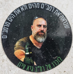 שראה את רמב"ם מהים ולא את הים מרמב"ם לזכרו של רס"ב גיא עידן Who saw Rambam from the sea, not the sea from Rambam. In memory of Chief Sergeant Guy Idan.