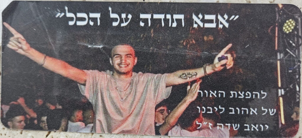 "אבא תודה על הכל" להפצת האור של אהוב ליבנו יואב שדה ז"ל “Dad, thank you for everything” Spreading the light of our beloved Yoav Sadeh z”l