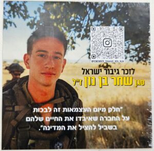 REMEMBER_SHAHAR_BEN_NUN לזכר גיבור ישראל סגן שחר בן נון ז"ל "חלק מיום העצמאות זה לבכות על החברה שאיבדו את החיים שלהם בשביל להציל את המדינה." REMEMBER_SHAHAR_BEN_NUN In memory of Israel hero Lt. Shahar Ben Nun z”l "Part of Independence Day is crying for the friends who lost their lives to save the country."