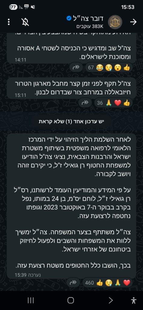 IDF spokesman announcement that Ran Gvili body has been recoginzed and will be brought to buried in Israel (Source: IDF spokesman whatsapp channel) - No more hostages in Gaza strip