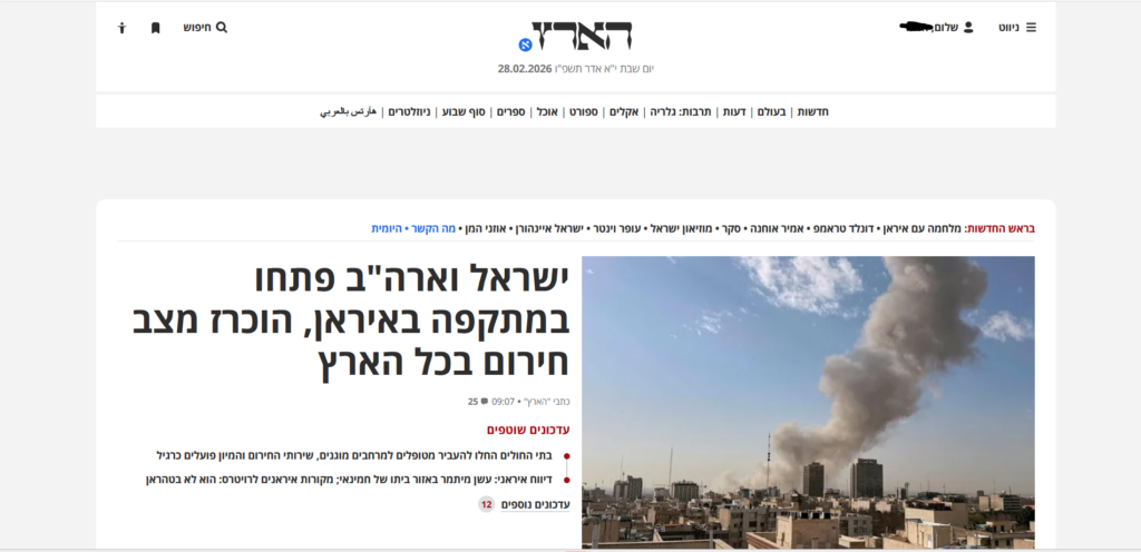 The headline of Haaretz newspaper website declaring Israel and USA had opened in an attack in Iran, Emergency situation has been declared in all of Israel (Source: Haaretz website) - 2nd Iran war