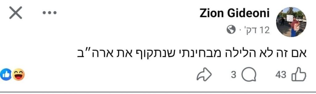 If it is not tonight, as far as I'm concerned, we attack the US (Zion Gideoni X profile) - The waiting period