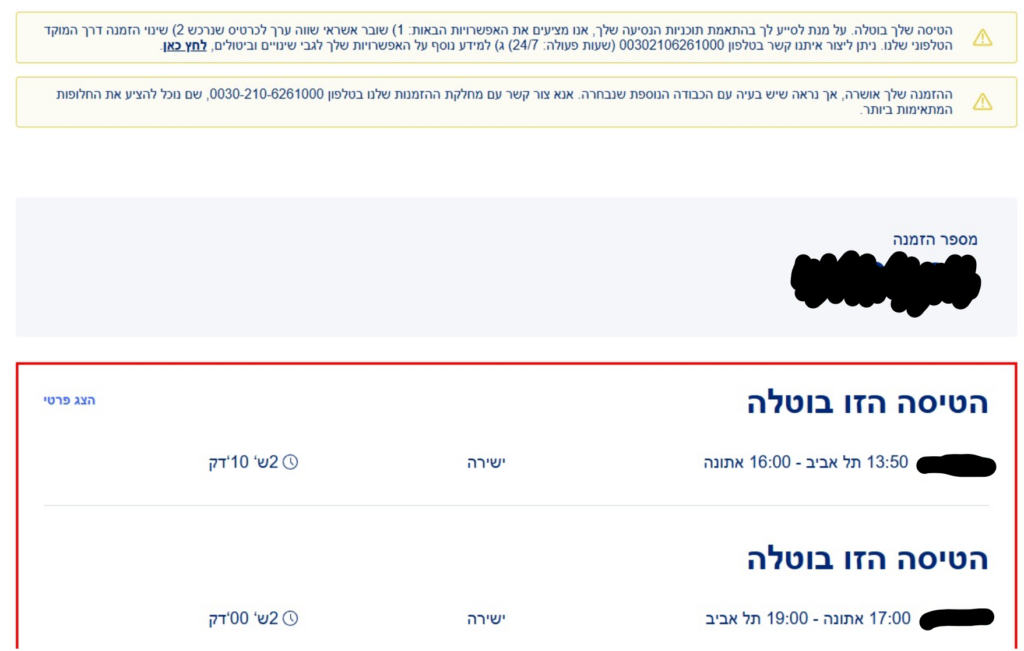 The announcement on the cancellation of the flights to Greece and Back - Canceled flight
