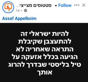 Assaf Appelboim - To be an Israeli is to get mad that you got a pre-alert massage, but there was no siren alert after of ballistic missile that on his way to kill you. - shelter warriors