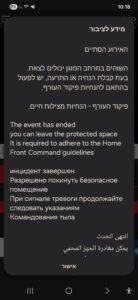 The massage we got when we are allowed to get out of the protected area: The event has ended you can leave the protected space It is required to adhere to the Home Front Command guidelines