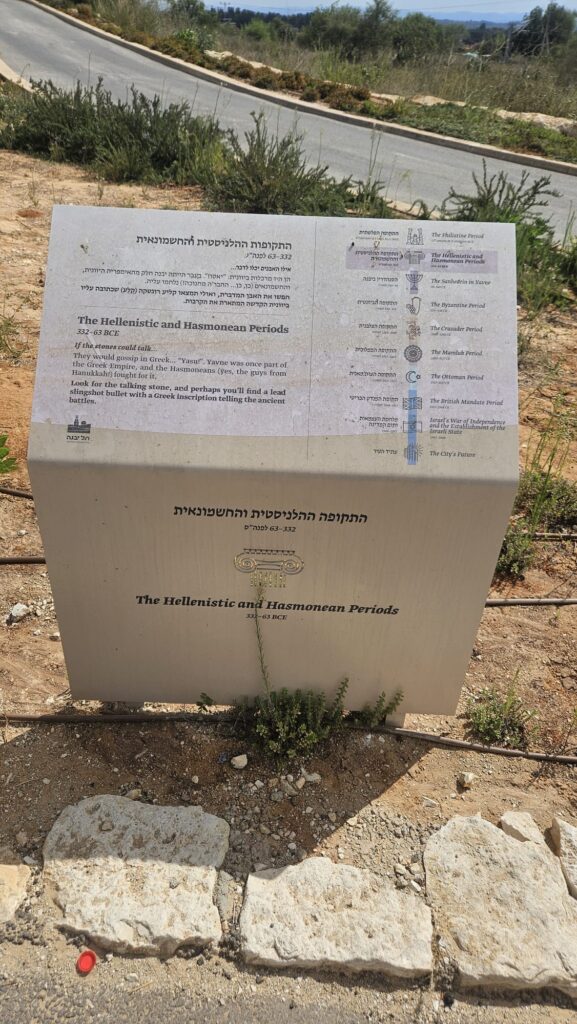 The signs along the stairs as you climb up to the Tel Yavne: Philisine Period (12 century BC-604BC), Hellenistic and Hasmonean periods (332BC-63), Sanhedrin in Yavne (70-140), Byzantine period (324-638), Crusader period (1099-1260), Mamluk period (1260-1517), Ottoman period (1517-1917), British Mandate period (1917-1948), Israel period (1948-today)