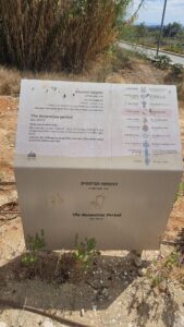 The signs along the stairs as you climb up to the Tel Yavne: Philisine Period (12 century BC-604BC), Hellenistic and Hasmonean periods (332BC-63), Sanhedrin in Yavne (70-140), Byzantine period (324-638), Crusader period (1099-1260), Mamluk period (1260-1517), Ottoman period (1517-1917), British Mandate period (1917-1948), Israel period (1948-today)